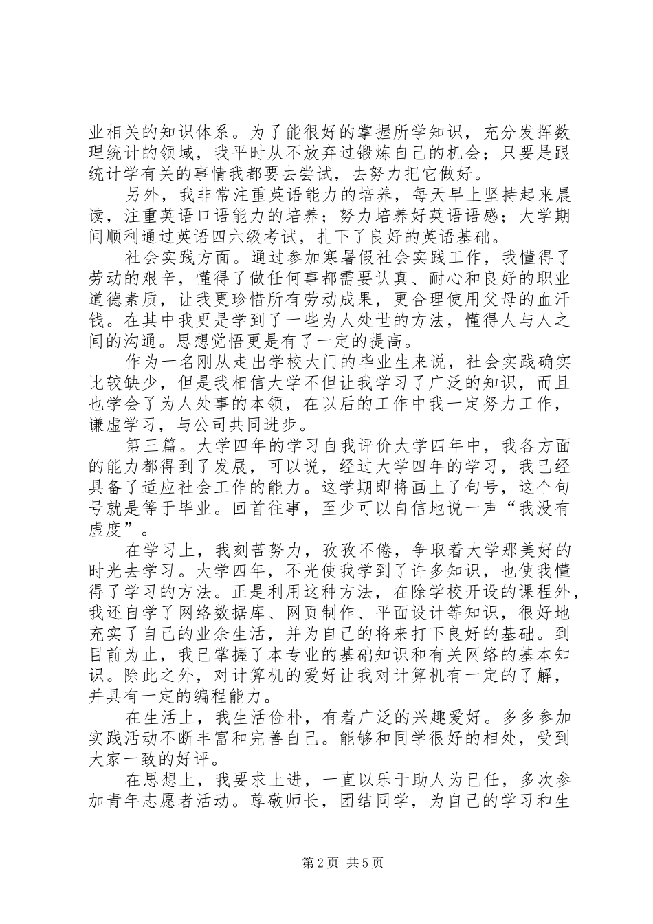 2024年大学四年学习的优秀自我评价_第2页