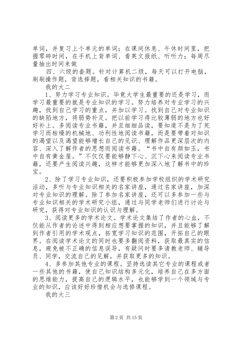 2024年大学四年学习规划_第2页