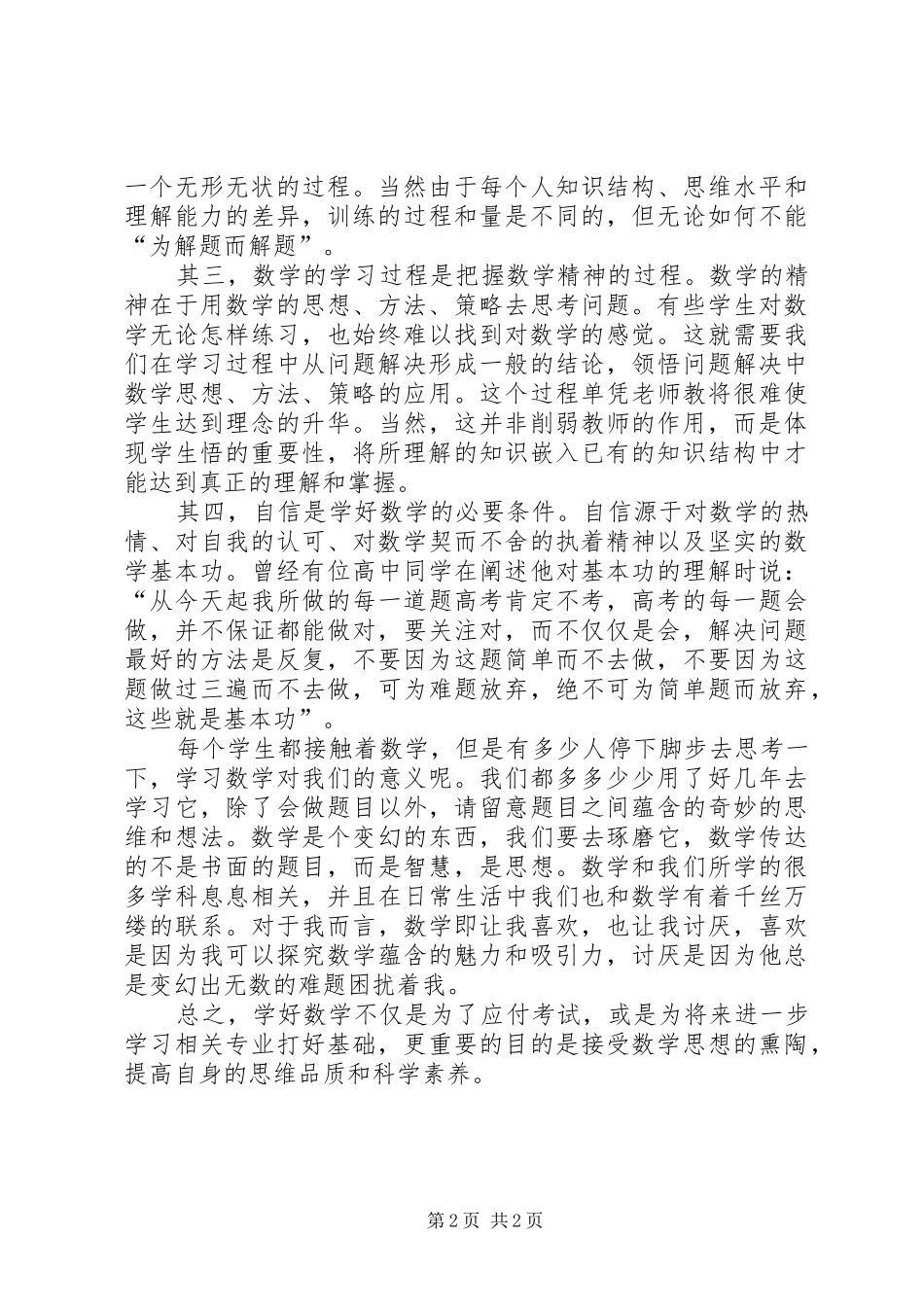 2024年大学四年学习数学的感想_第2页