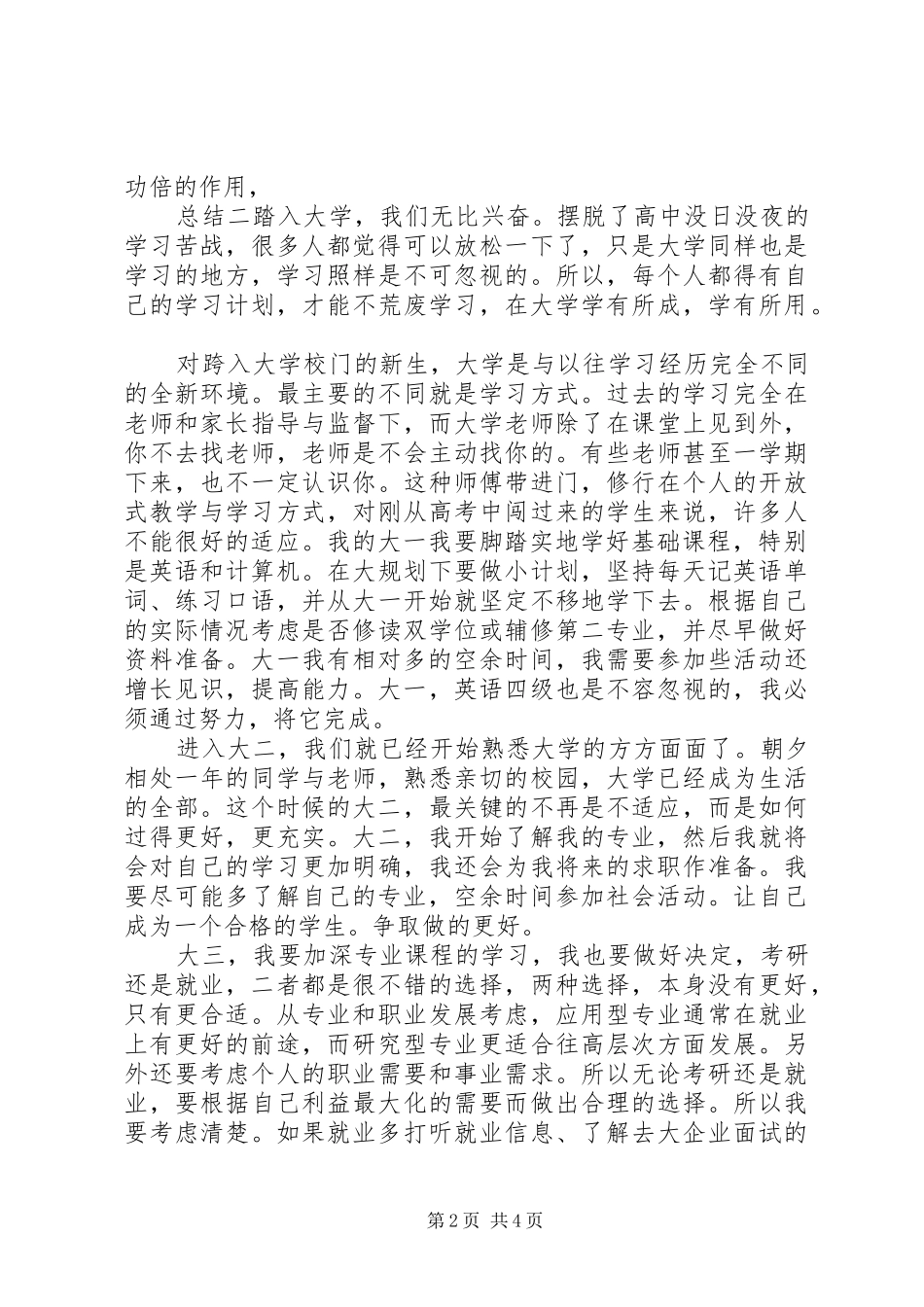 2024年大学四年学习总结三篇_第2页