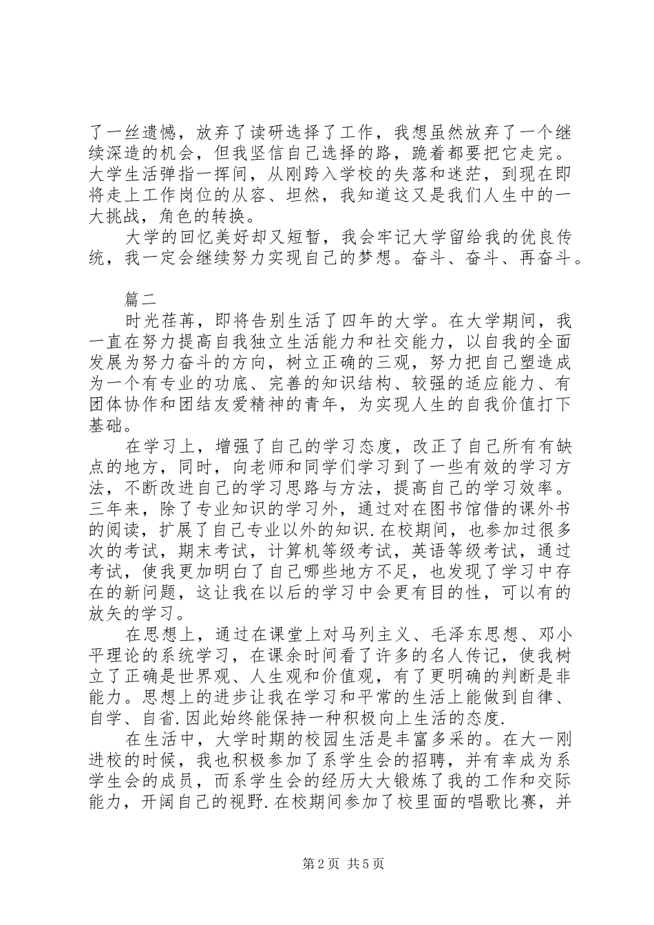 2024年大学四年自我鉴定范文三篇_第2页