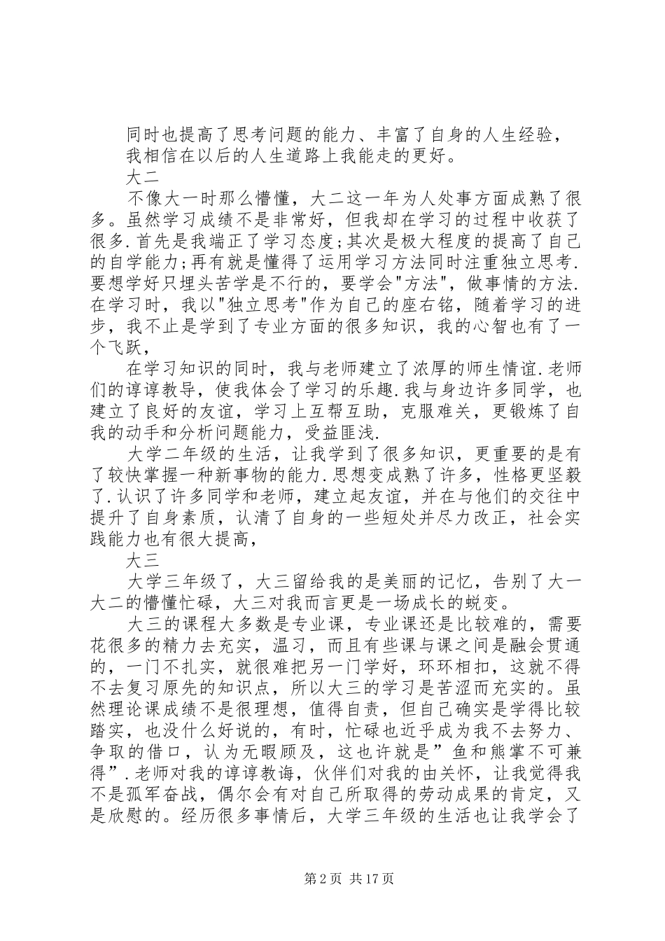 2024年大学四年自我总结_第2页