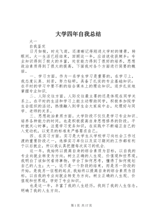 2024年大学四年自我总结