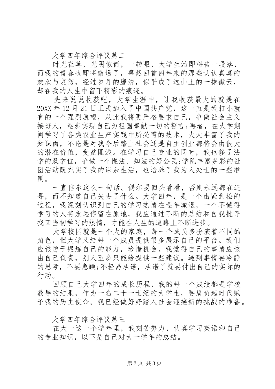 2024年大学四年综合评议_第2页