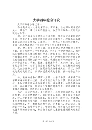 2024年大学四年综合评议