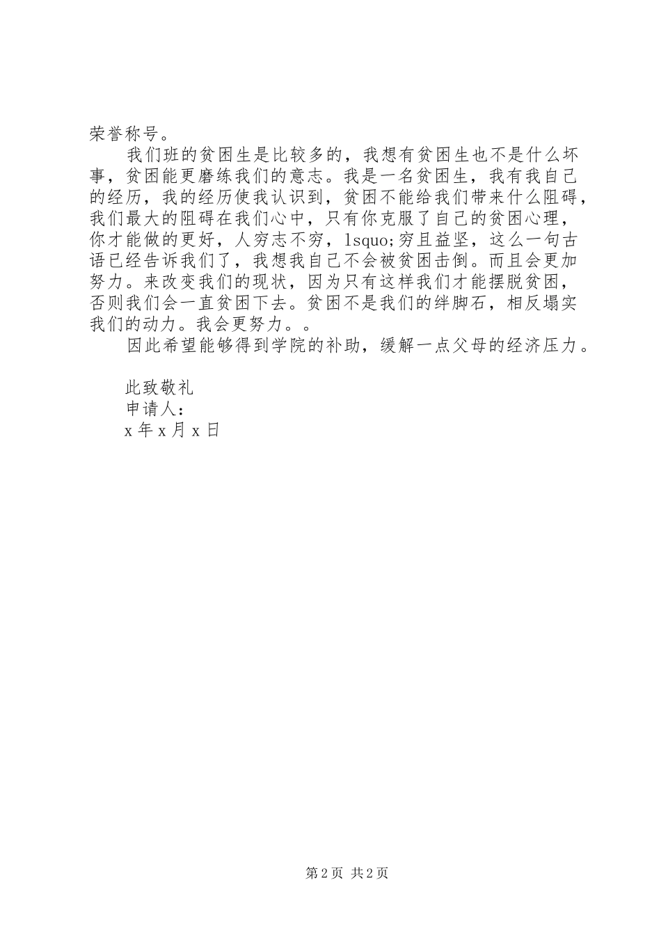 2024年大学特困补助申请书_第2页