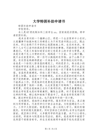 2024年大学特困补助申请书