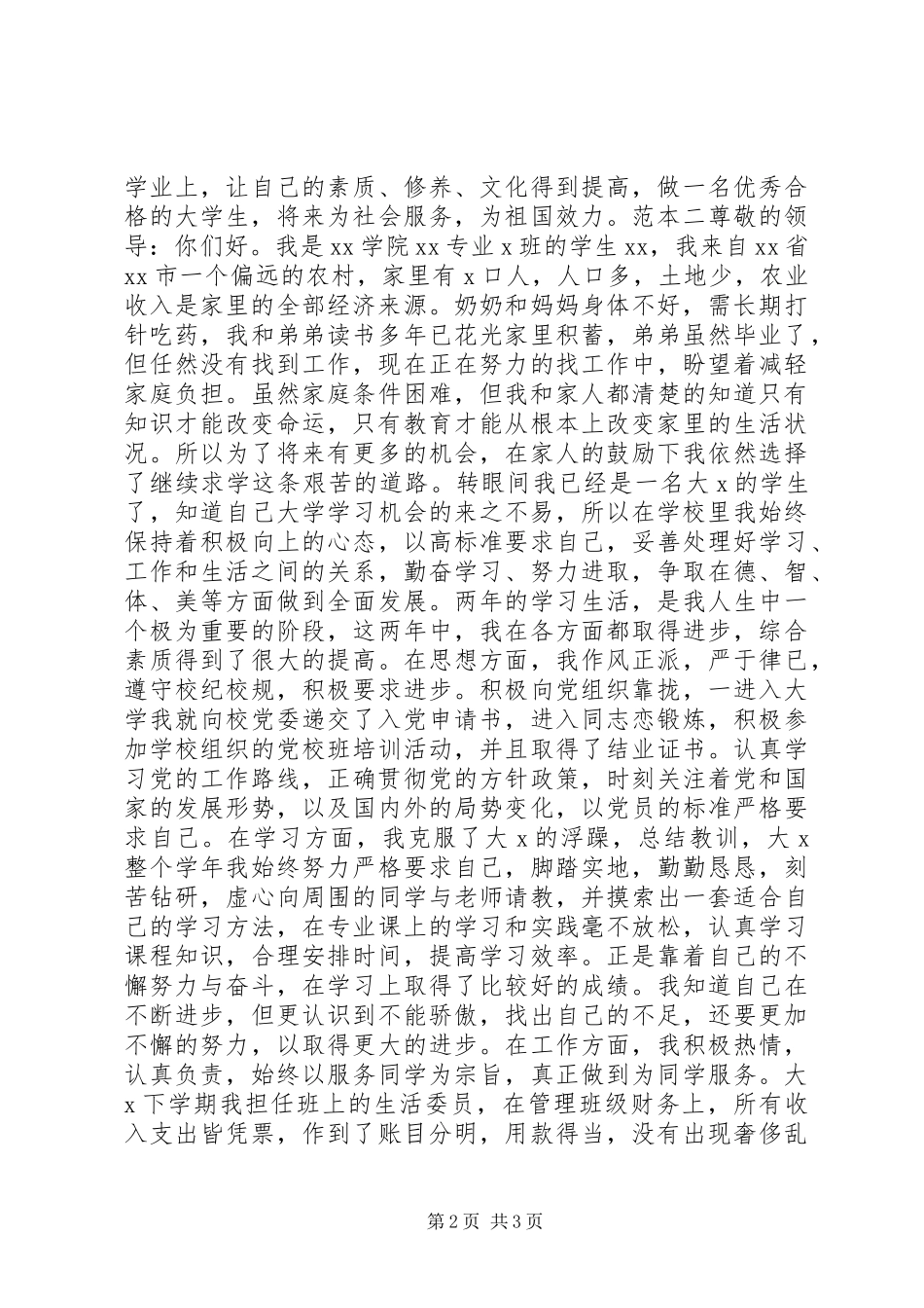 2024年大学特困生补助申请书模板_第2页