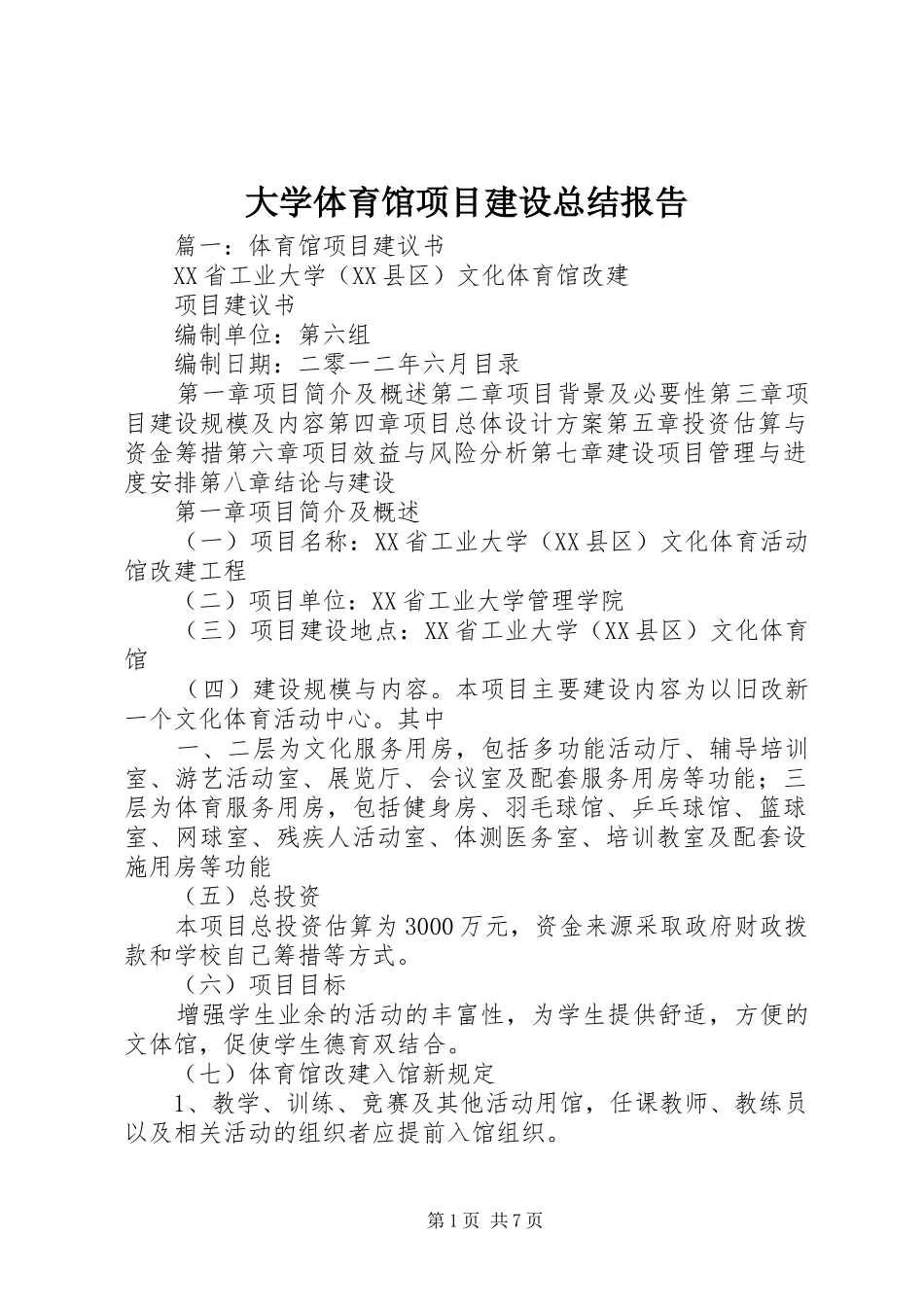 2024年大学体育馆项目建设总结报告_第1页