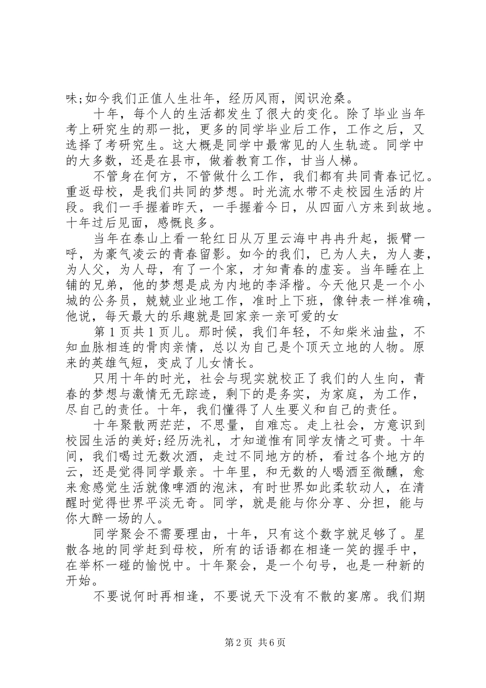 2024年大学同学聚会感言简短与大学同学聚会感言简短大全_第2页