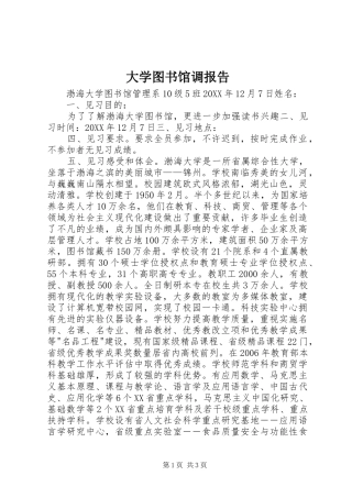 2024年大学图书馆调报告