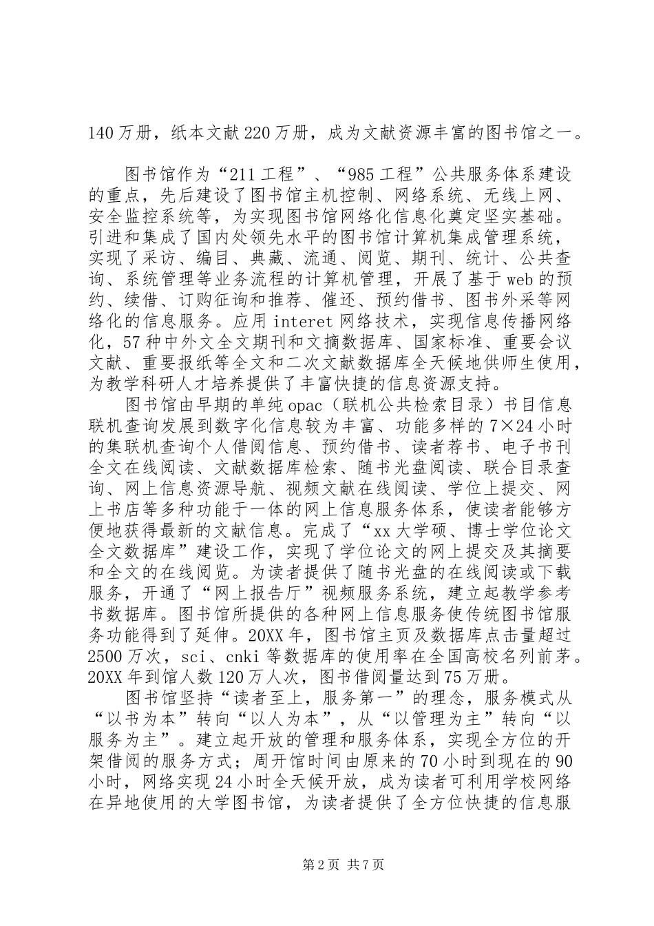 2024年大学图书馆调研报告_第2页