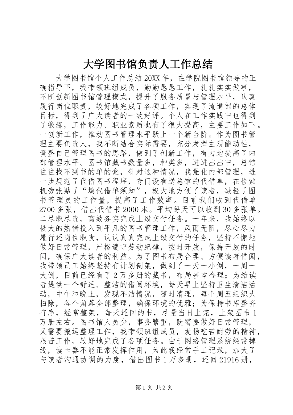 2024年大学图书馆负责人工作总结_第1页