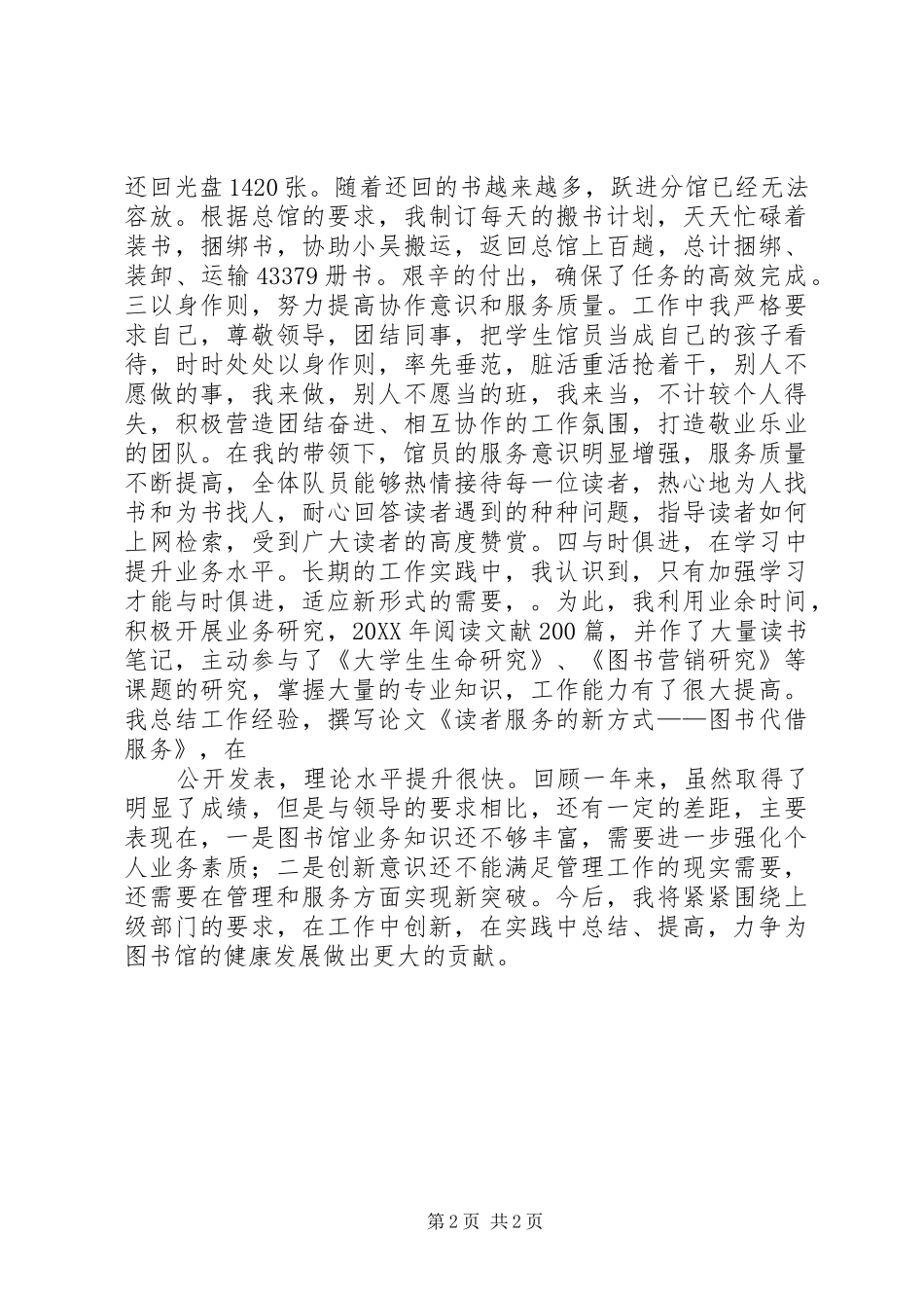 2024年大学图书馆负责人工作总结_第2页