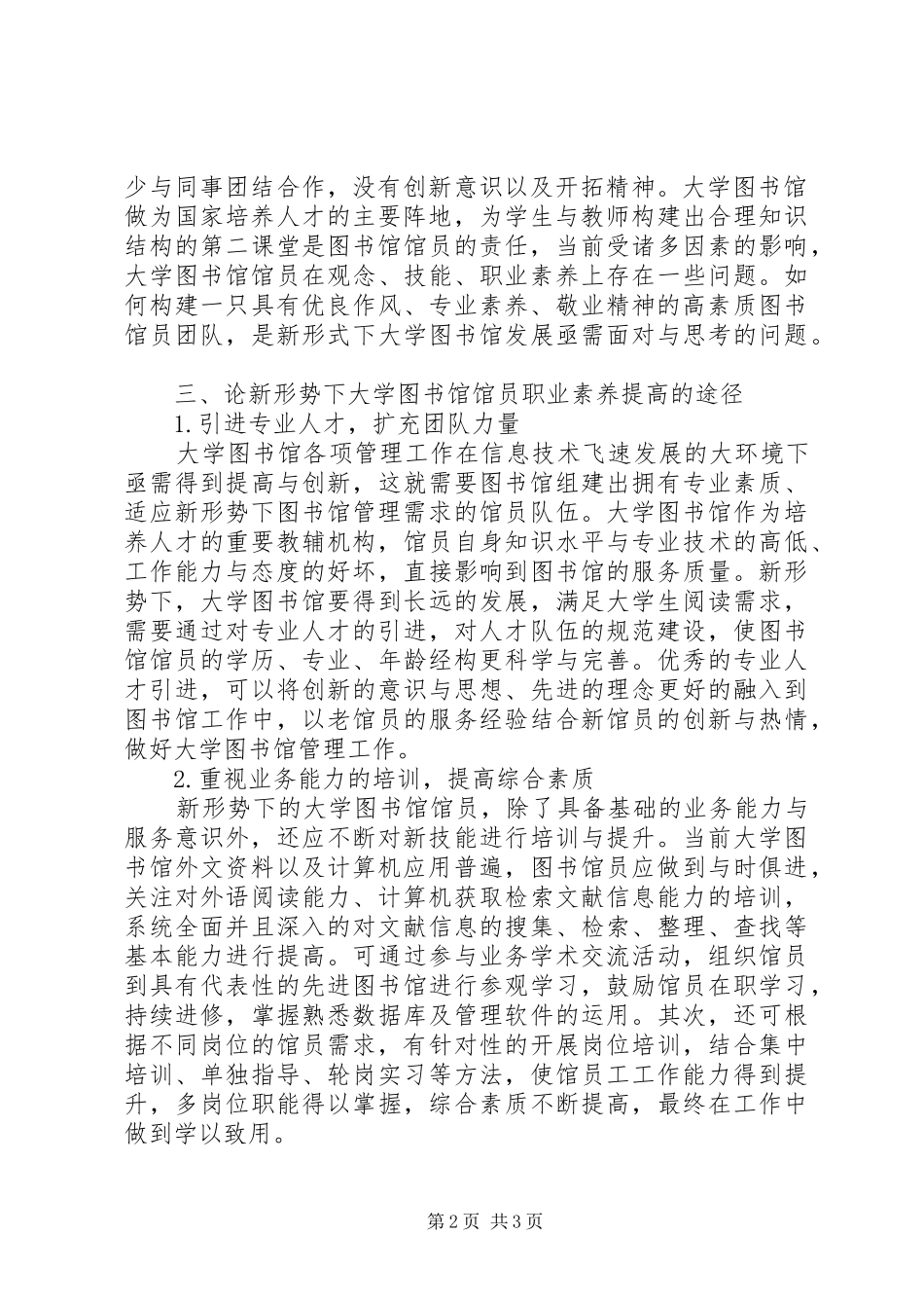 2024年大学图书馆馆员职业素养提高的途径_第2页