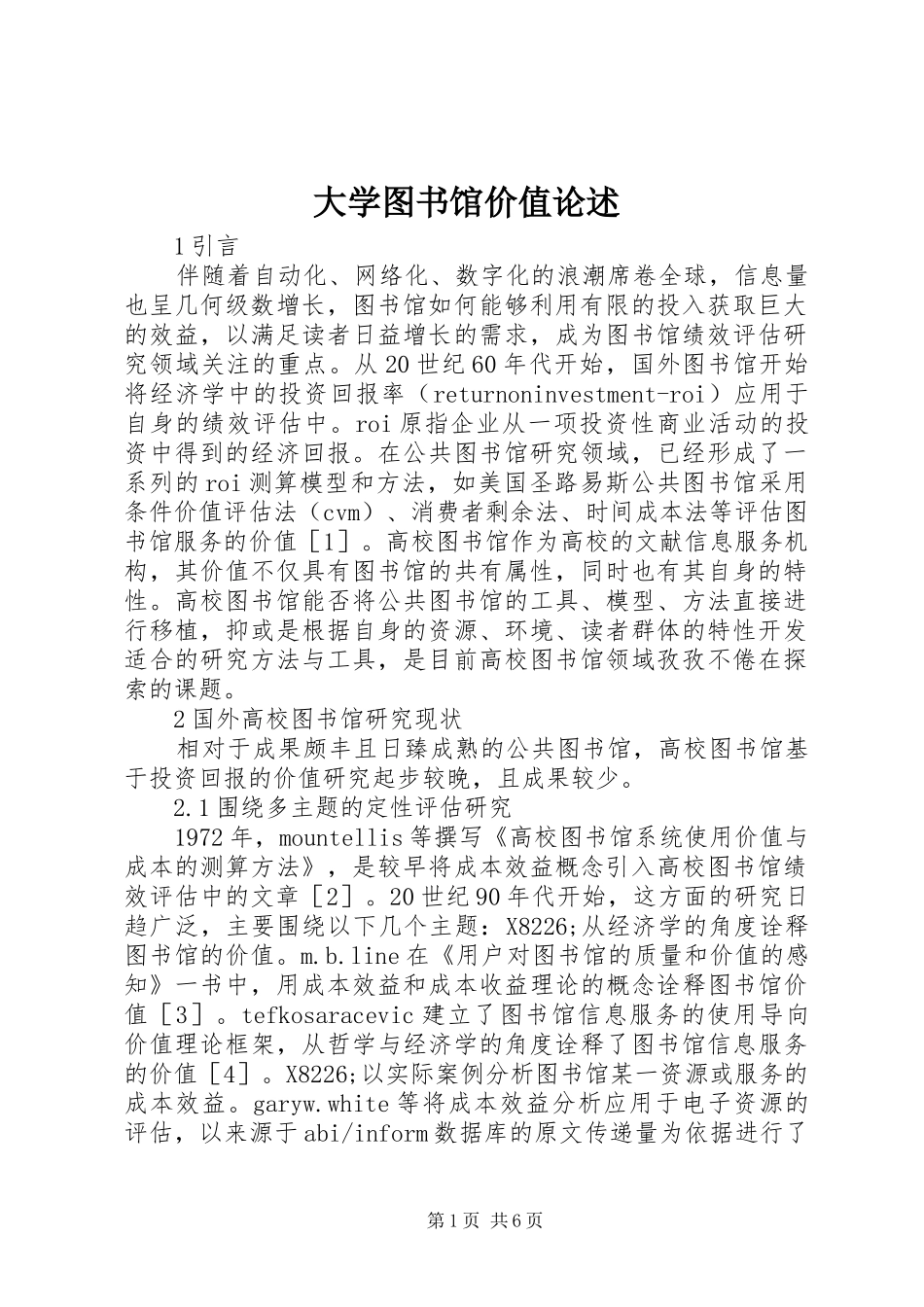 2024年大学图书馆价值论述_第1页