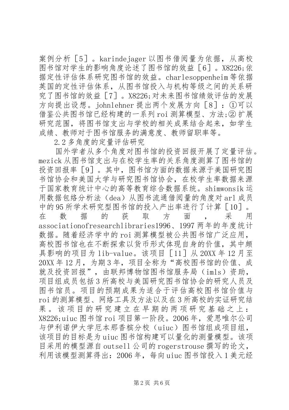 2024年大学图书馆价值论述_第2页