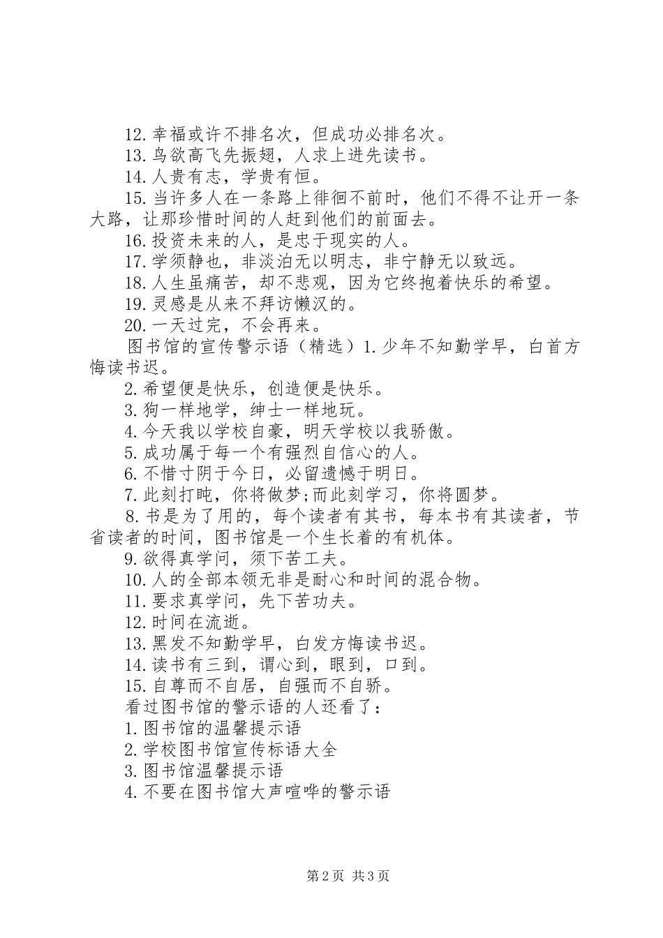 2024年大学图书馆警示语图书馆的警示语_第2页
