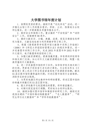 2024年大学图书馆年度计划