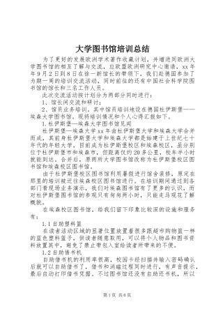 2024年大学图书馆培训总结