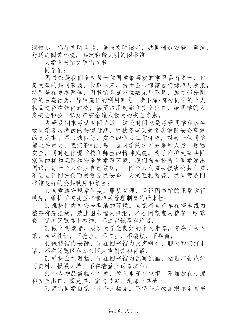 2024年大学图书馆文明倡议书_第2页