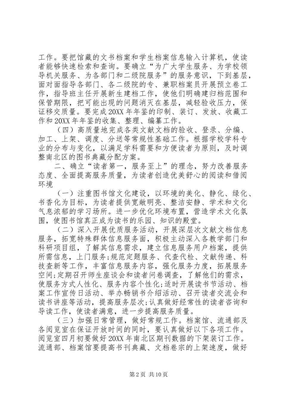 2024年大学图书室工作计划范文_第2页