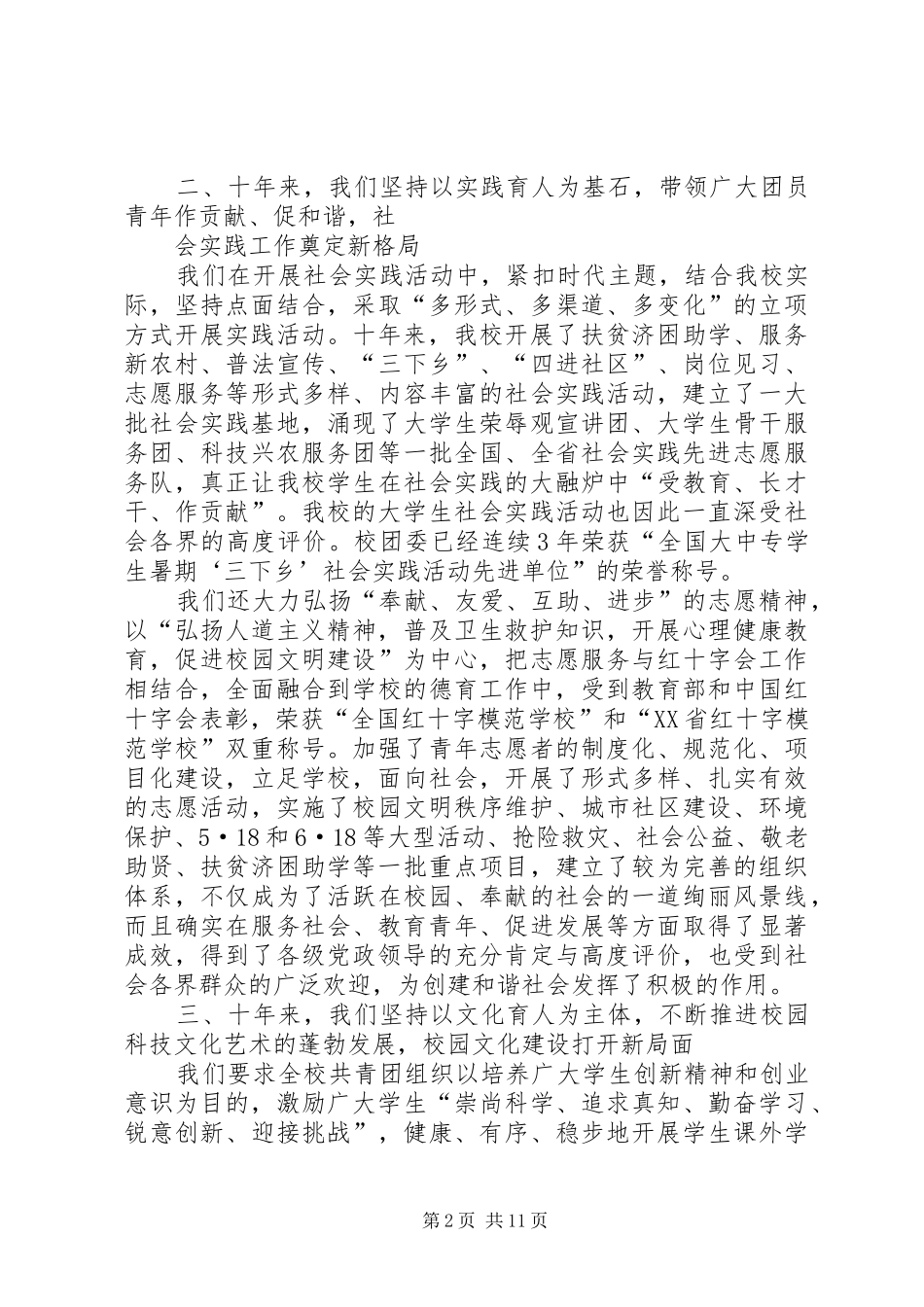 2024年大学团代会工作报告_第2页