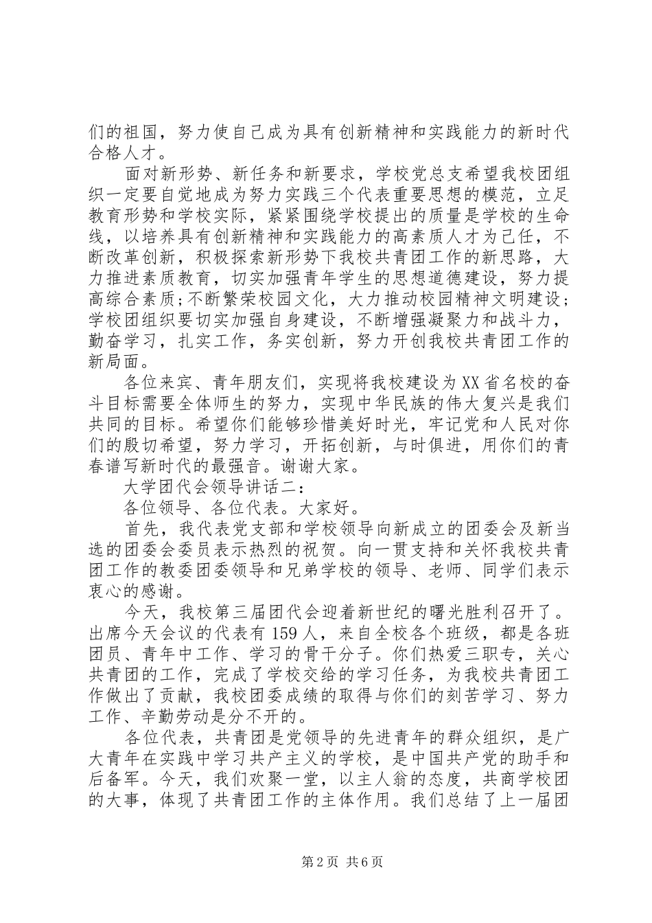 2024年大学团代会领导致辞_第2页