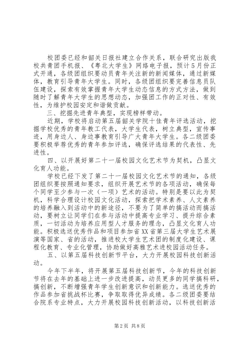 2024年大学团代会领导致辞稿_第2页