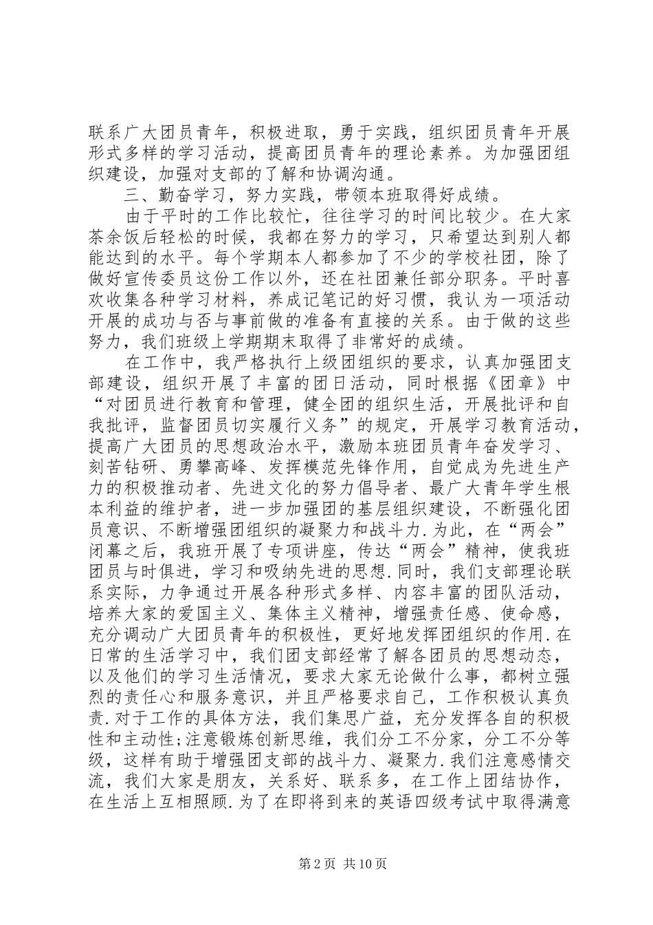 2024年大学团干评优事迹材料_第2页