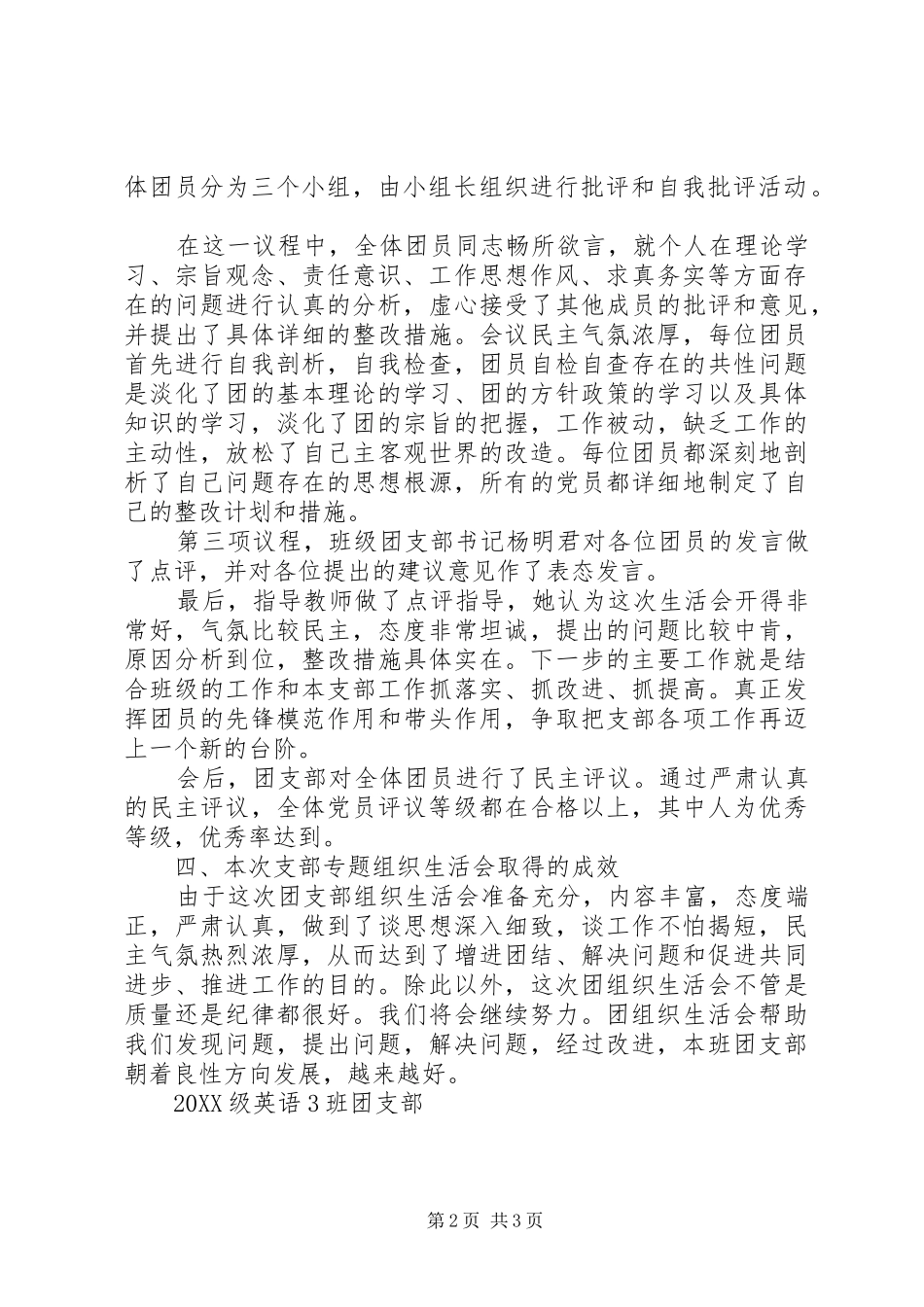 2024年大学团日活动总结报告_第2页