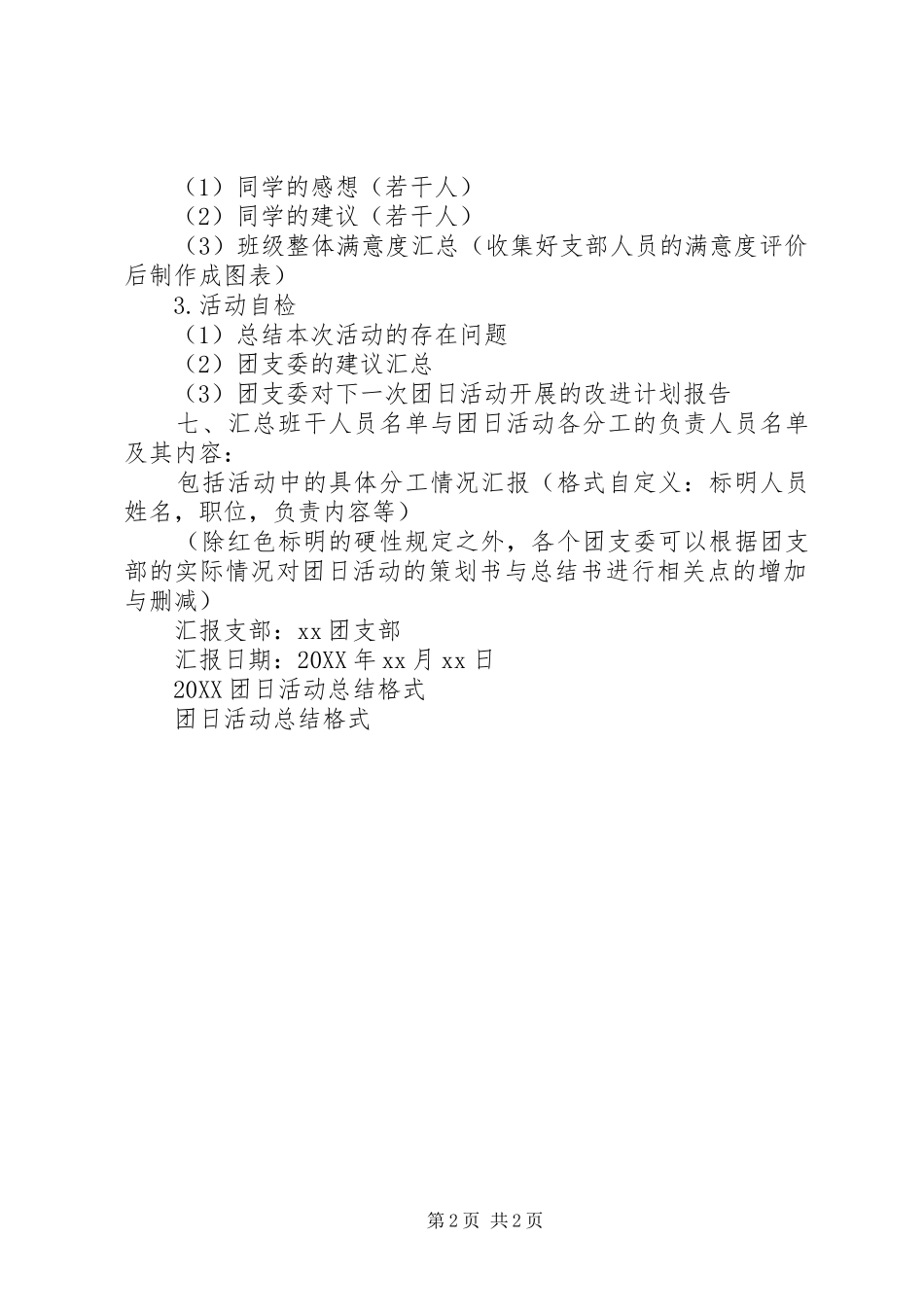 2024年大学团日活动总结格式_第2页