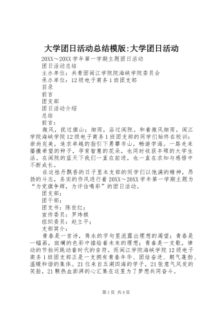 2024年大学团日活动总结模版大学团日活动
