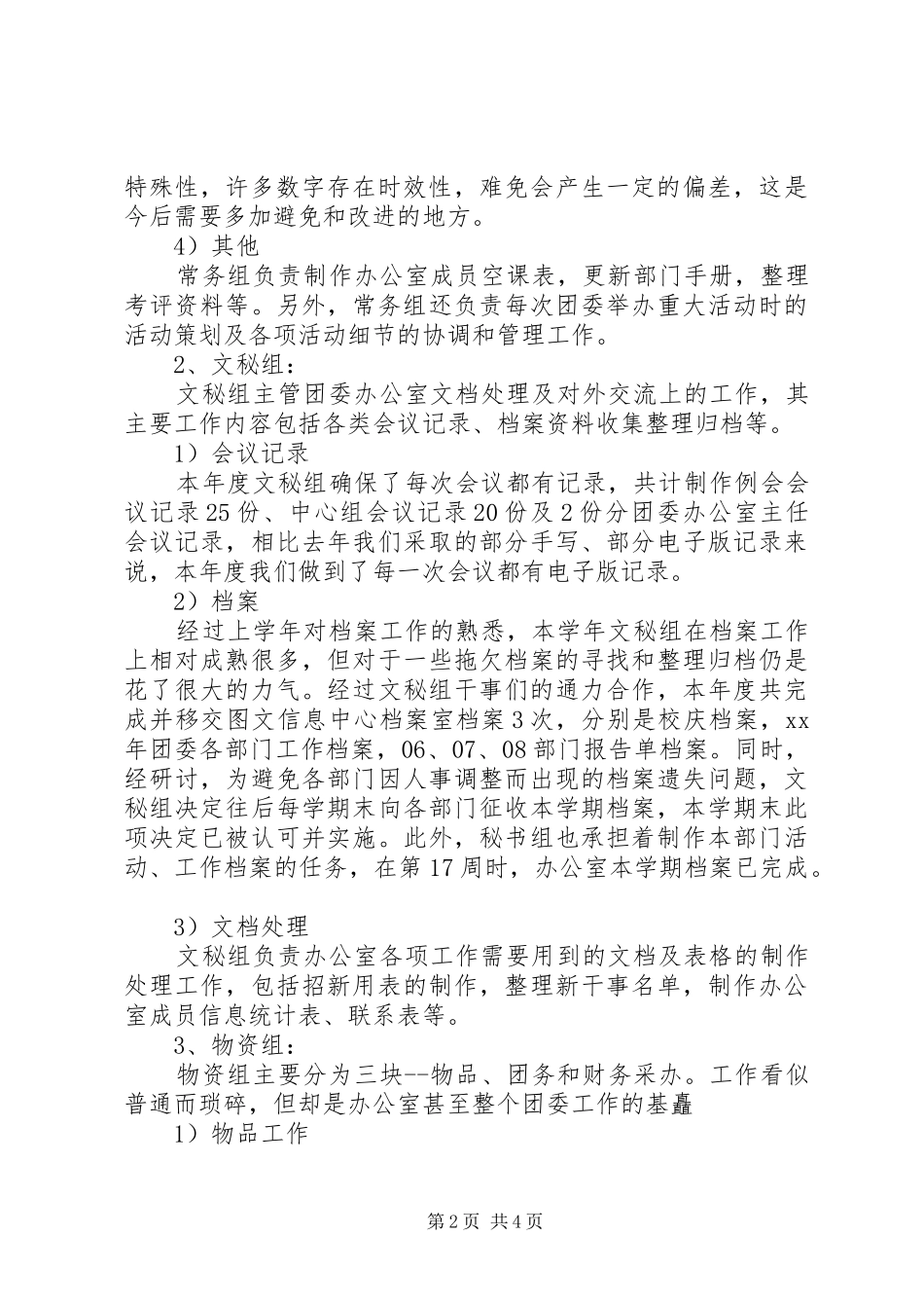 2024年大学团委办公室的工作总结_第2页