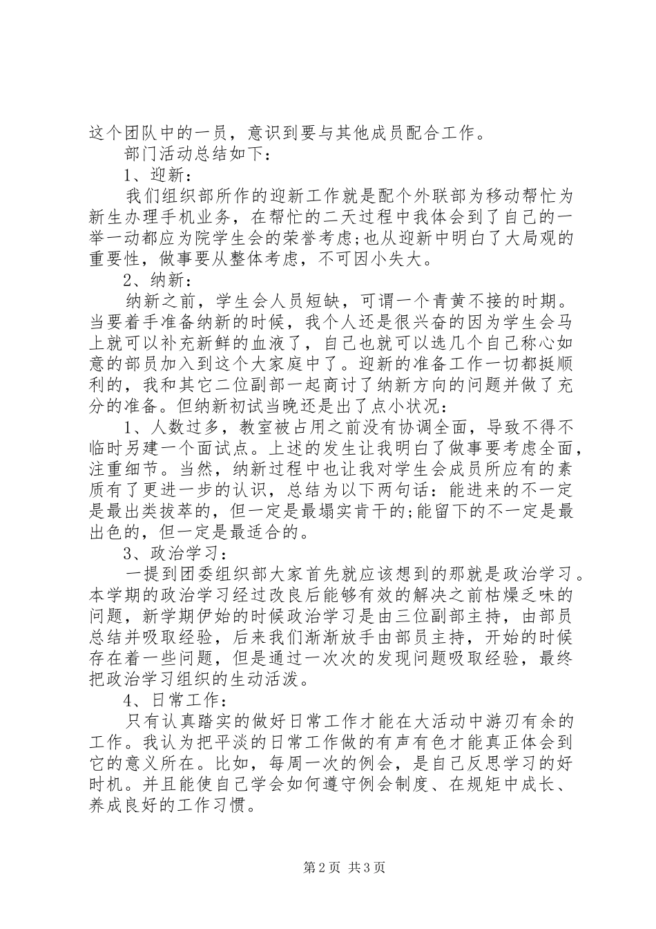 2024年大学团委部长年终工作总结_第2页