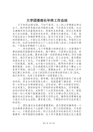 2024年大学团委部长年终工作总结