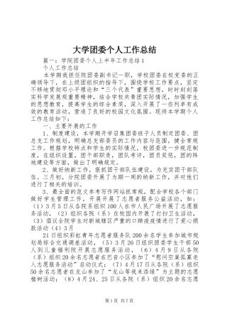 2024年大学团委个人工作总结