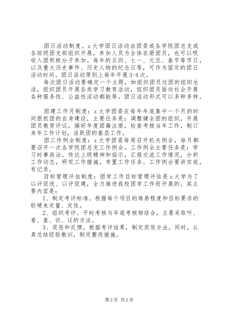 2024年大学团委工作制度_第2页