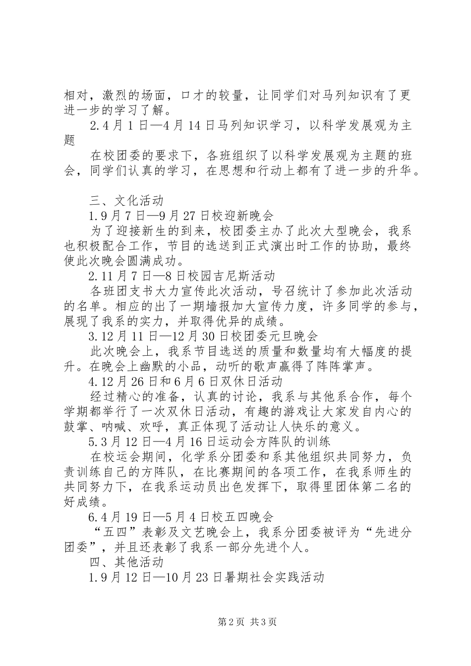 2024年大学团委工作总结范文_第2页