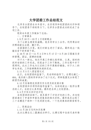 2024年大学团委工作总结范文