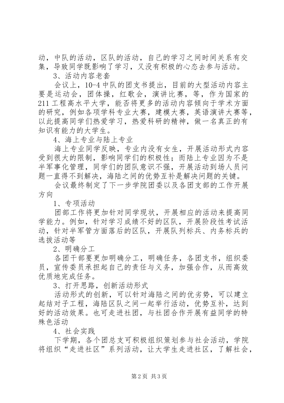 2024年大学团委例会会议记录_第2页