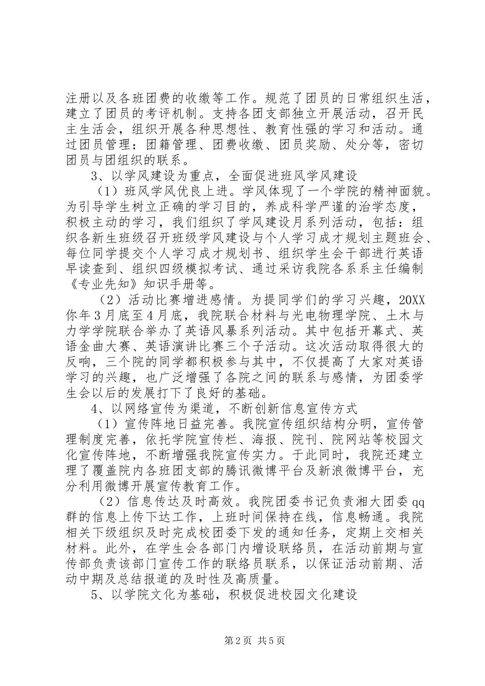 2024年大学团委年度工作总结_第2页