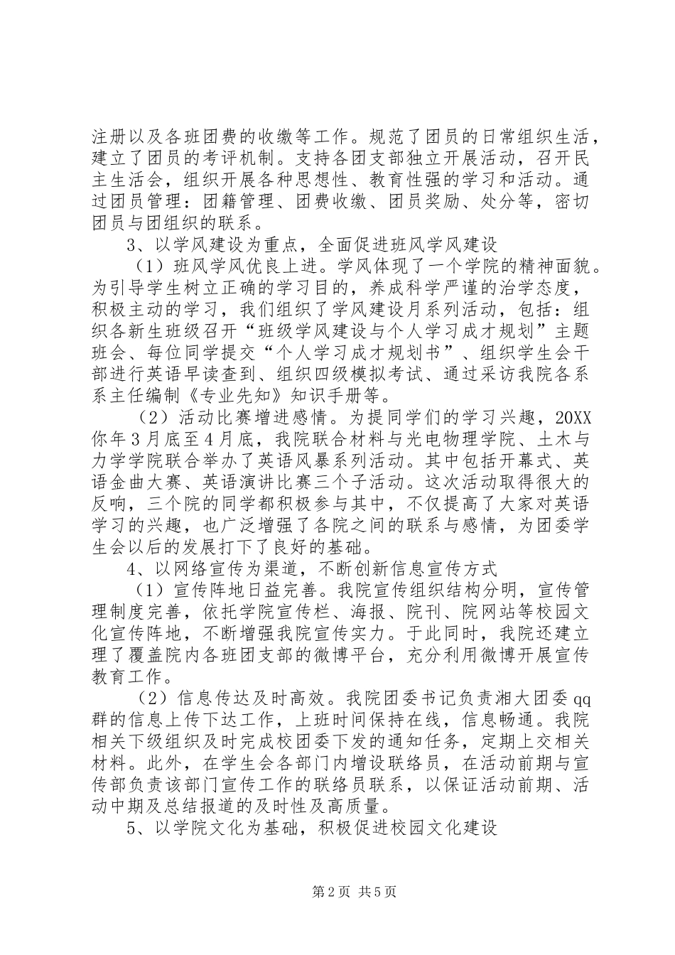 2024年大学团委年度工作总结范文_第2页