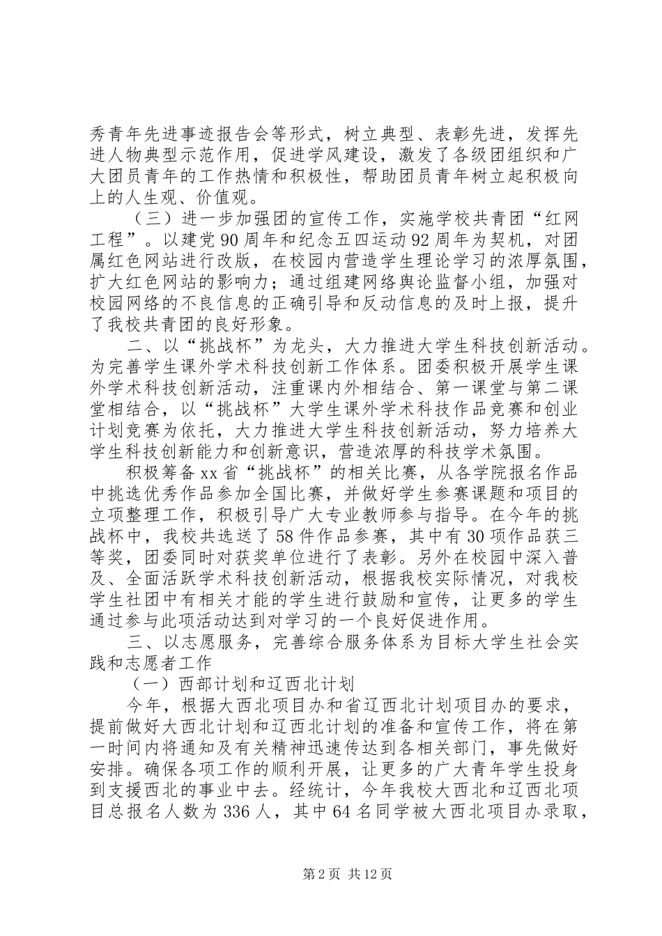 2024年大学团委年工作总结_第2页