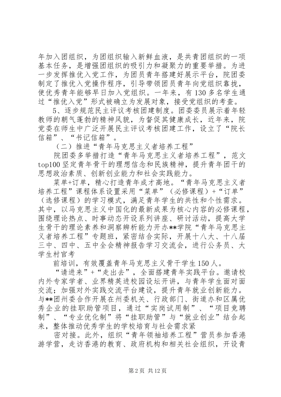 2024年大学团委年上半年工作总结_第2页