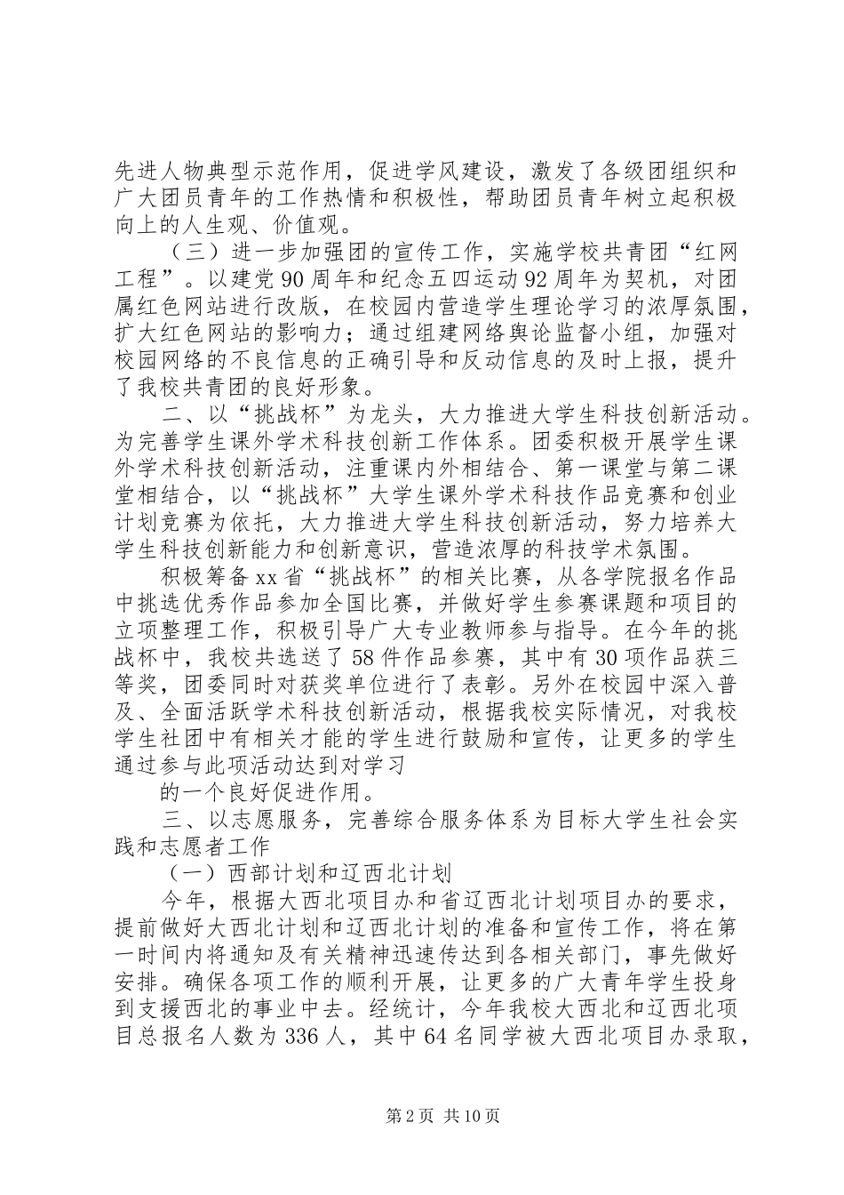 2024年大学团委年终工作总结_第2页