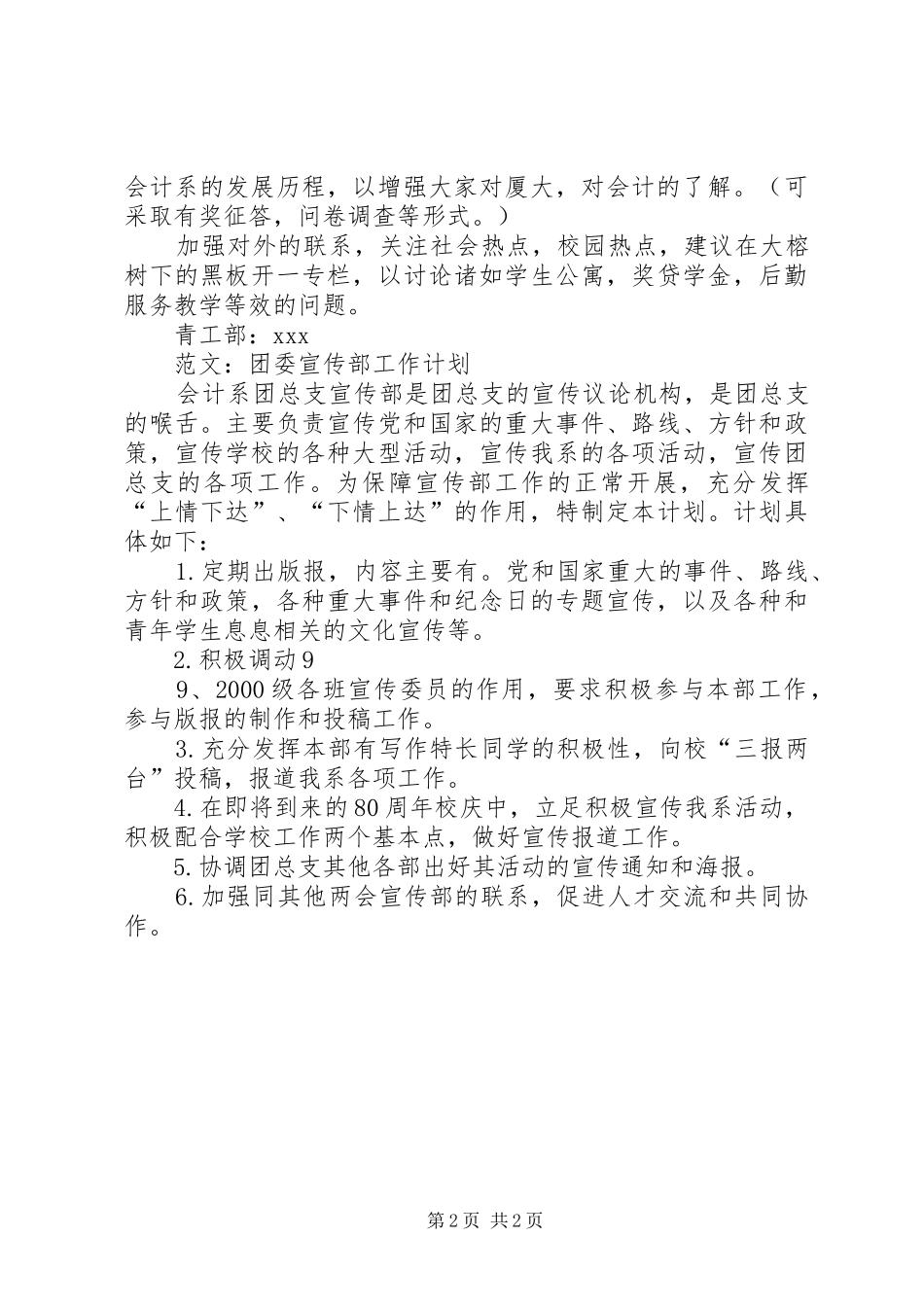 2024年大学团委青工部工作计划_第2页