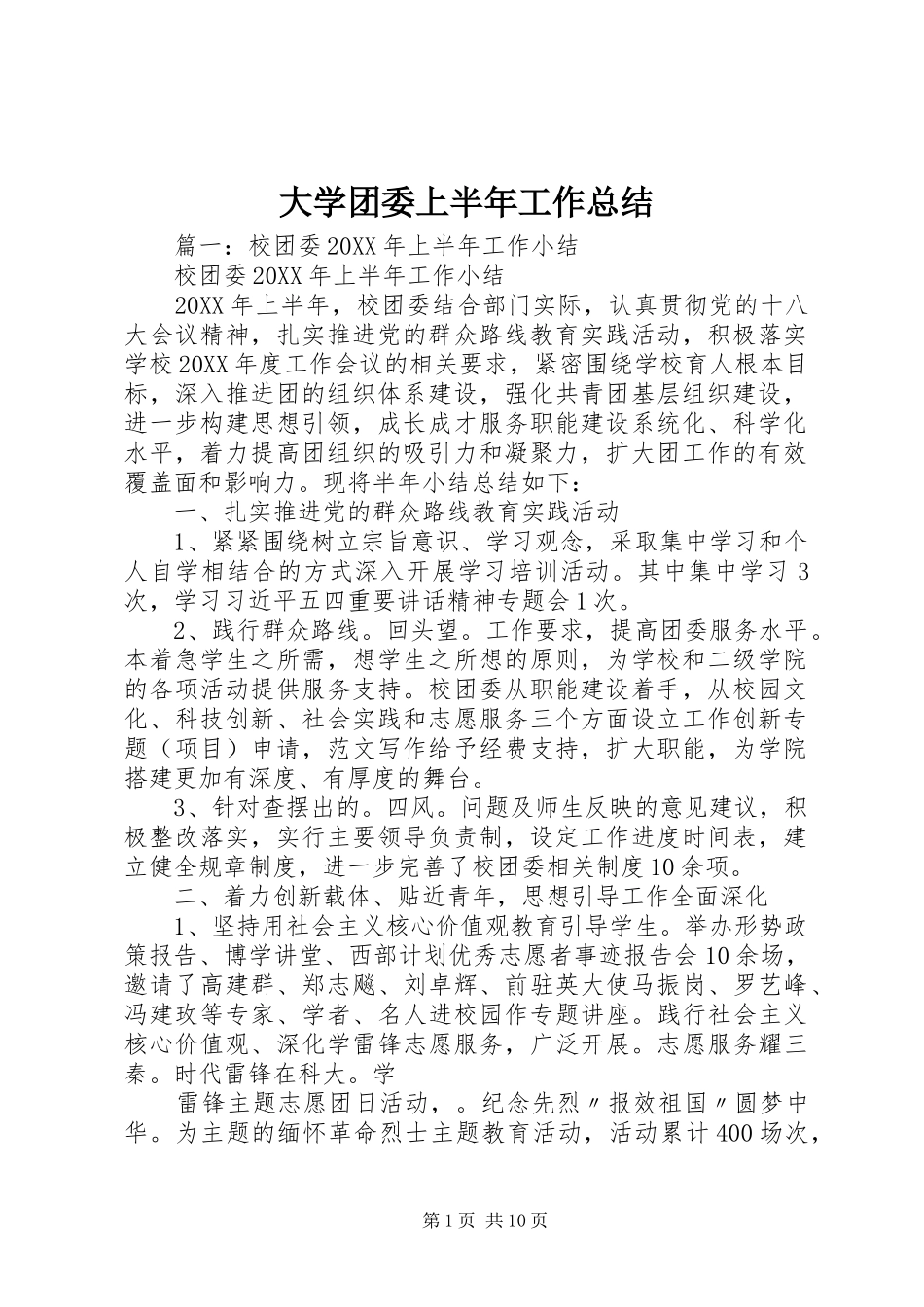 2024年大学团委上半年工作总结_第1页