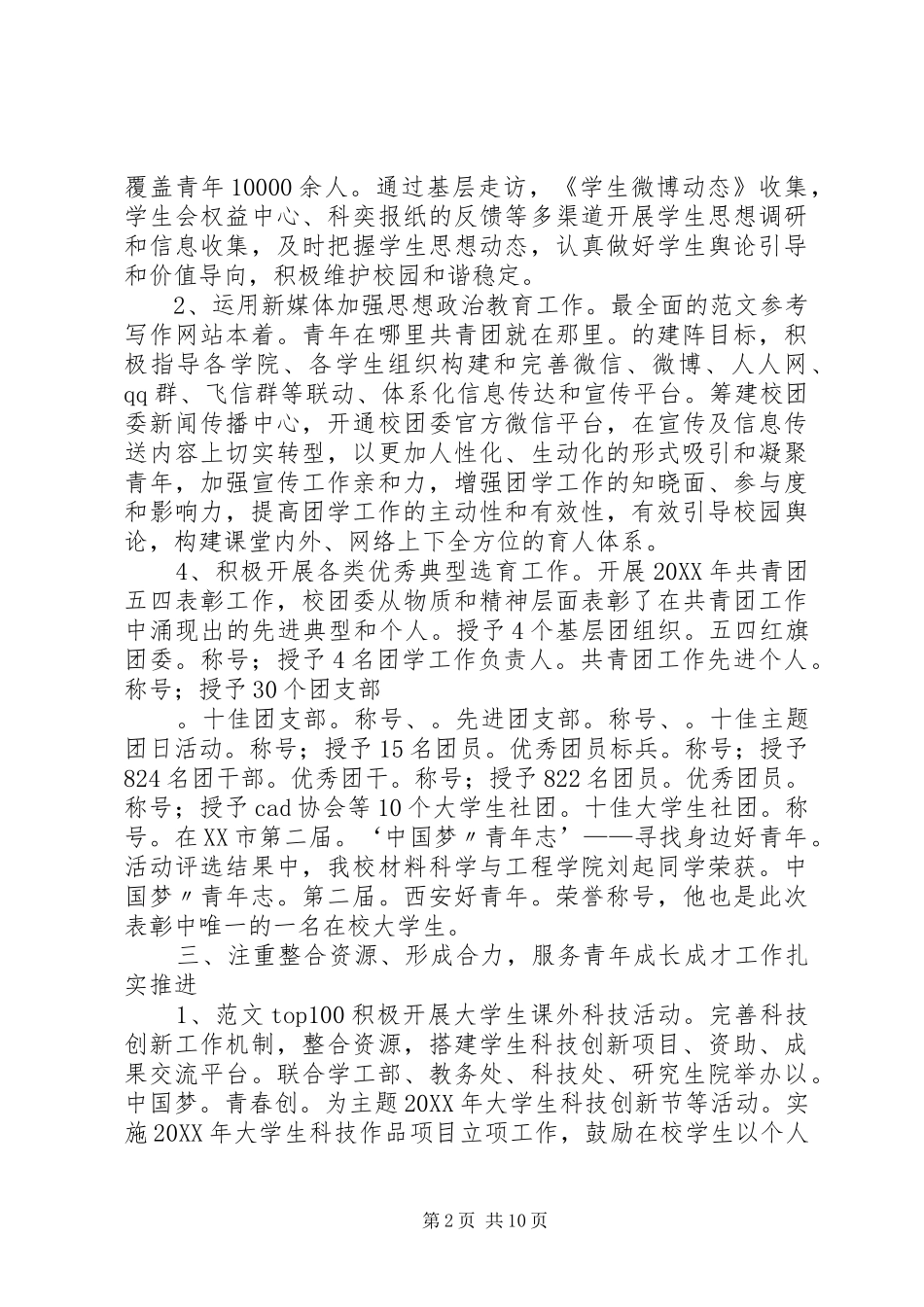 2024年大学团委上半年工作总结_第2页