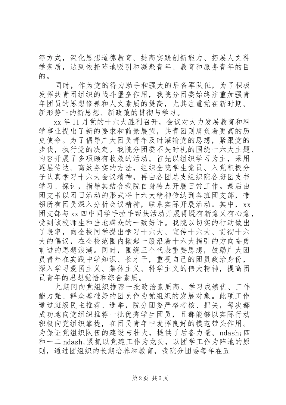 2024年大学团委省级五四红旗团委创建单位申报材料_第2页